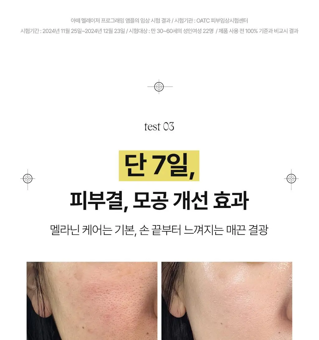 [미백앰플] 아떼 멜레이저 프로그래밍 앰플 10ml 5+1 상세페이지 35